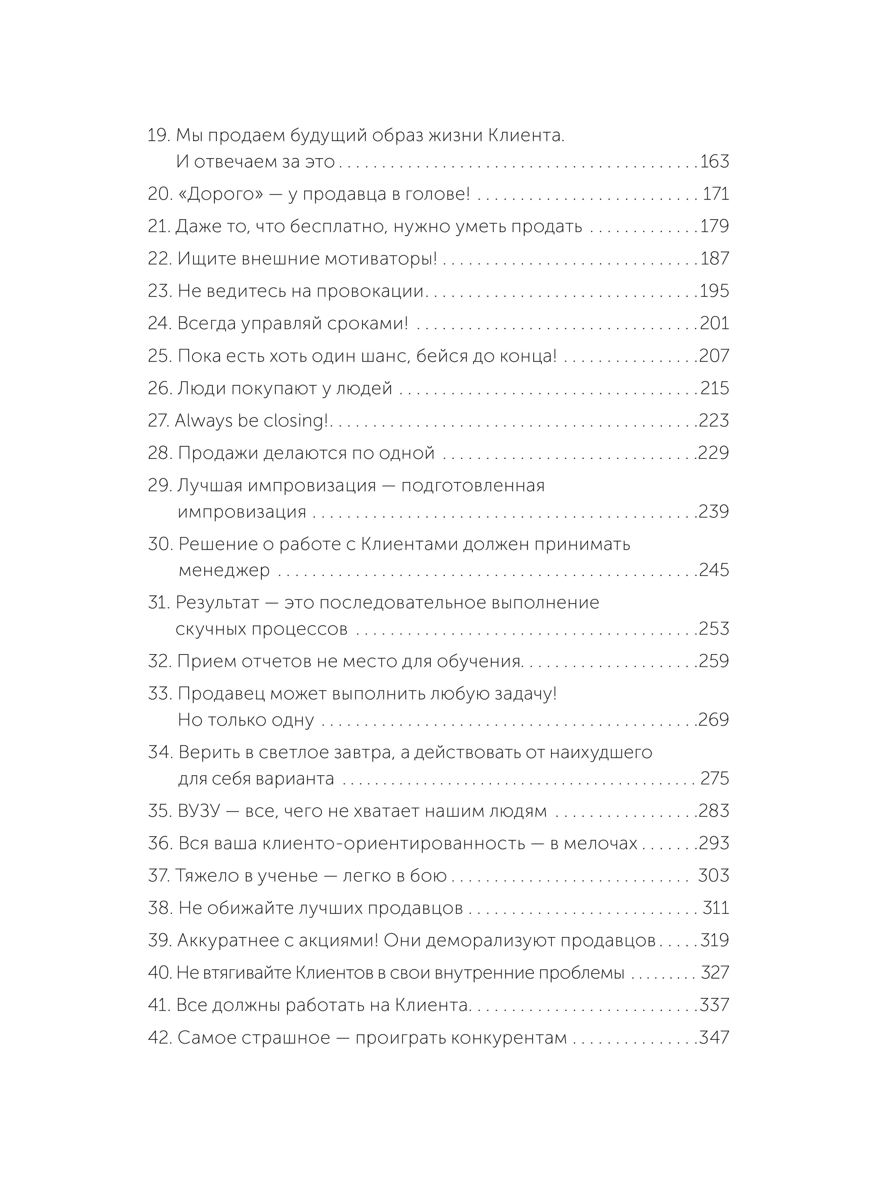 45 татуировок продавана. Правила для тех, кто продаёт и управляет продажами. NEON Pocketbooks | 45 Tattoos Sold. Rules for Those Who Sell and Manage Sales - Ozon image 6