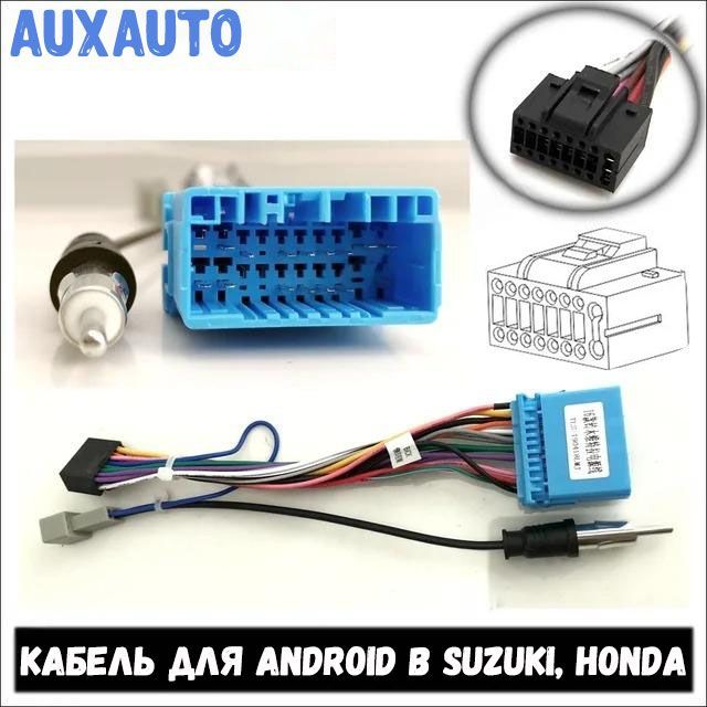 ПереходникдляAndroidмагнитолывSuzuki,Honda,кабельпроводдляпитания16pinвSuzuki,Honda