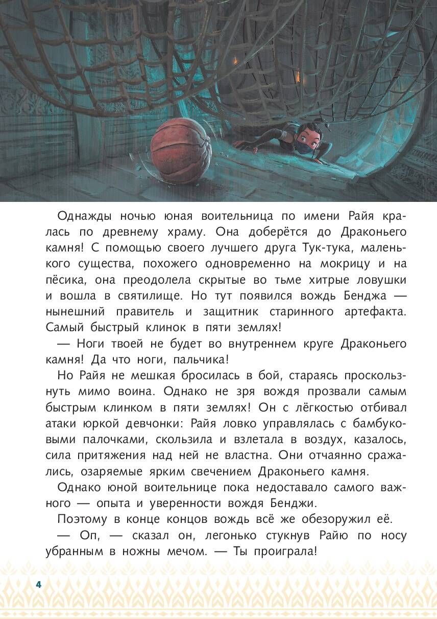 Райя и последний дракон. Свет надежды. Книга для чтения с цветными картинками | Raya and the Last Dragon. Storybook Art Pool - Ozon image 5
