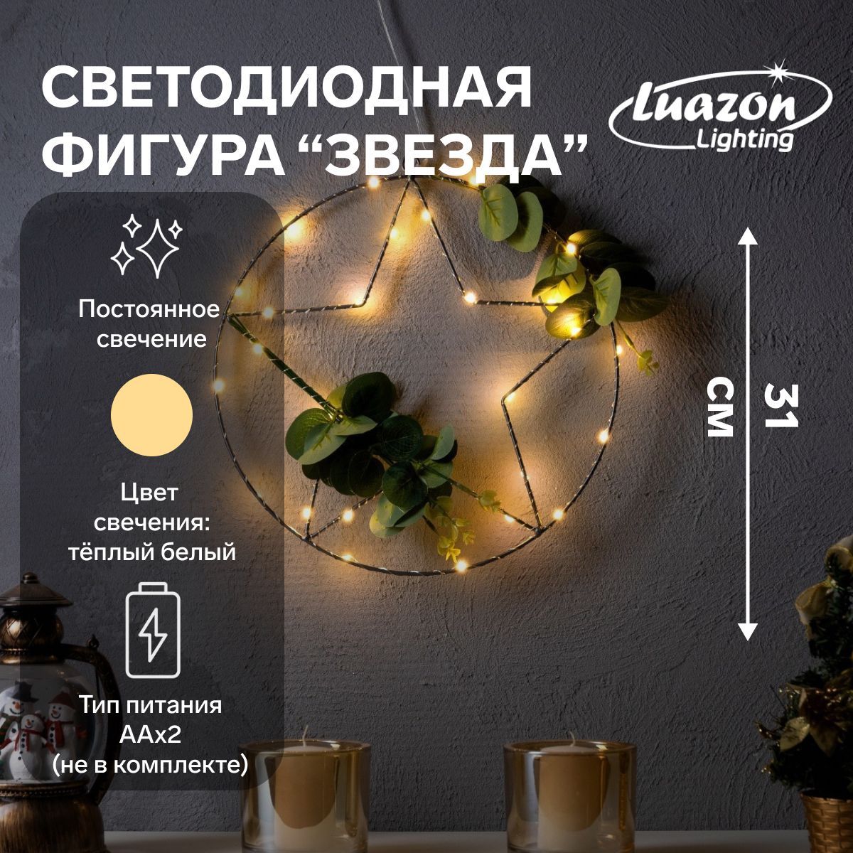 Светодиодная фигура новогодняя Звезда 31 см, металл, батарейки ААх2 (не в комплекте), свечение тёплое белое