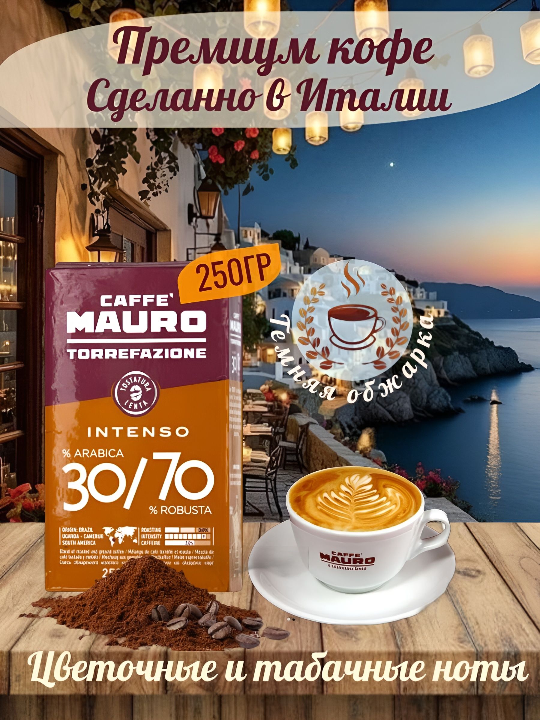 Mauro Caffe купить товары из официального сайта каталога на OZON