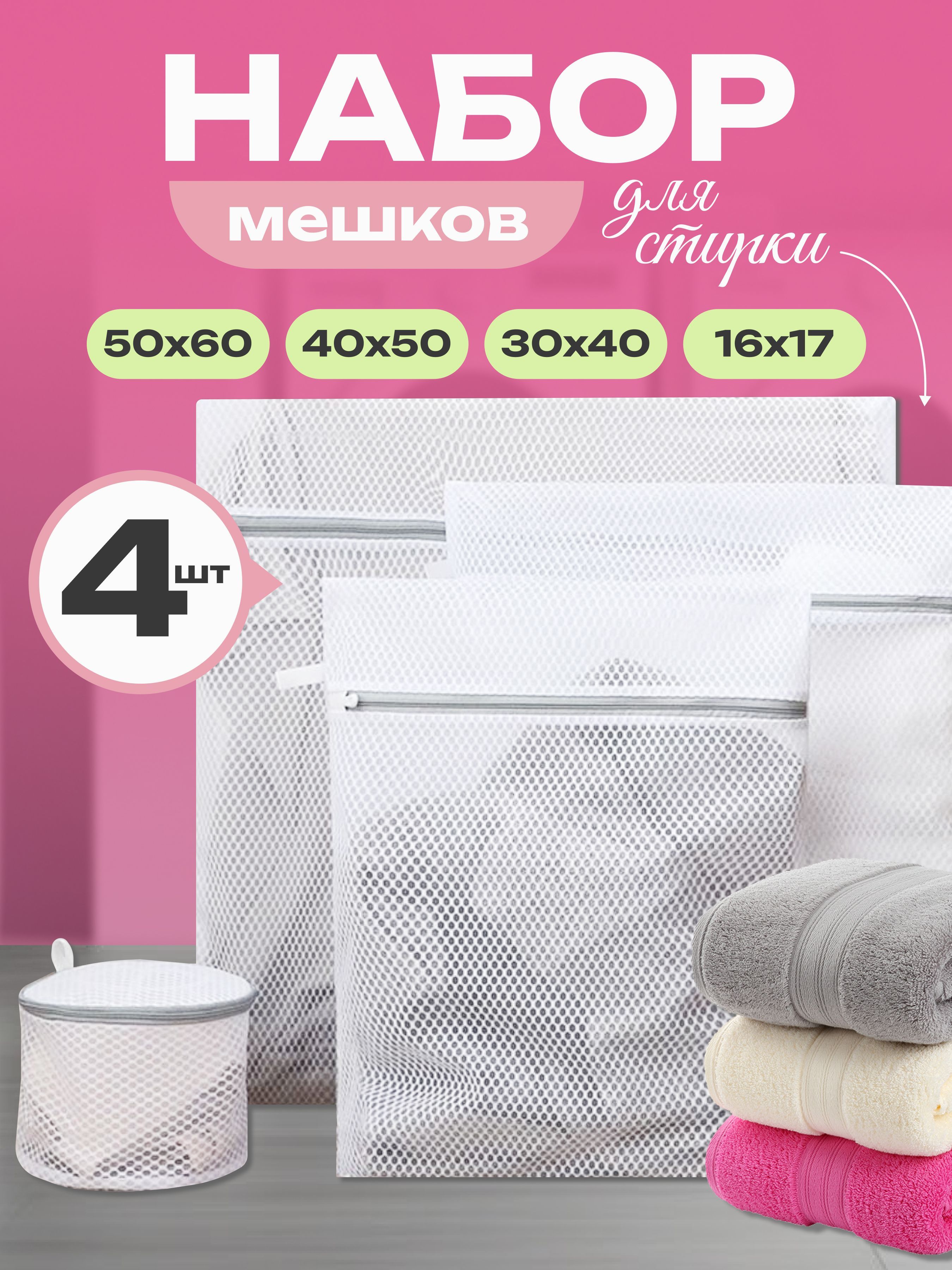 Мешок для стирки