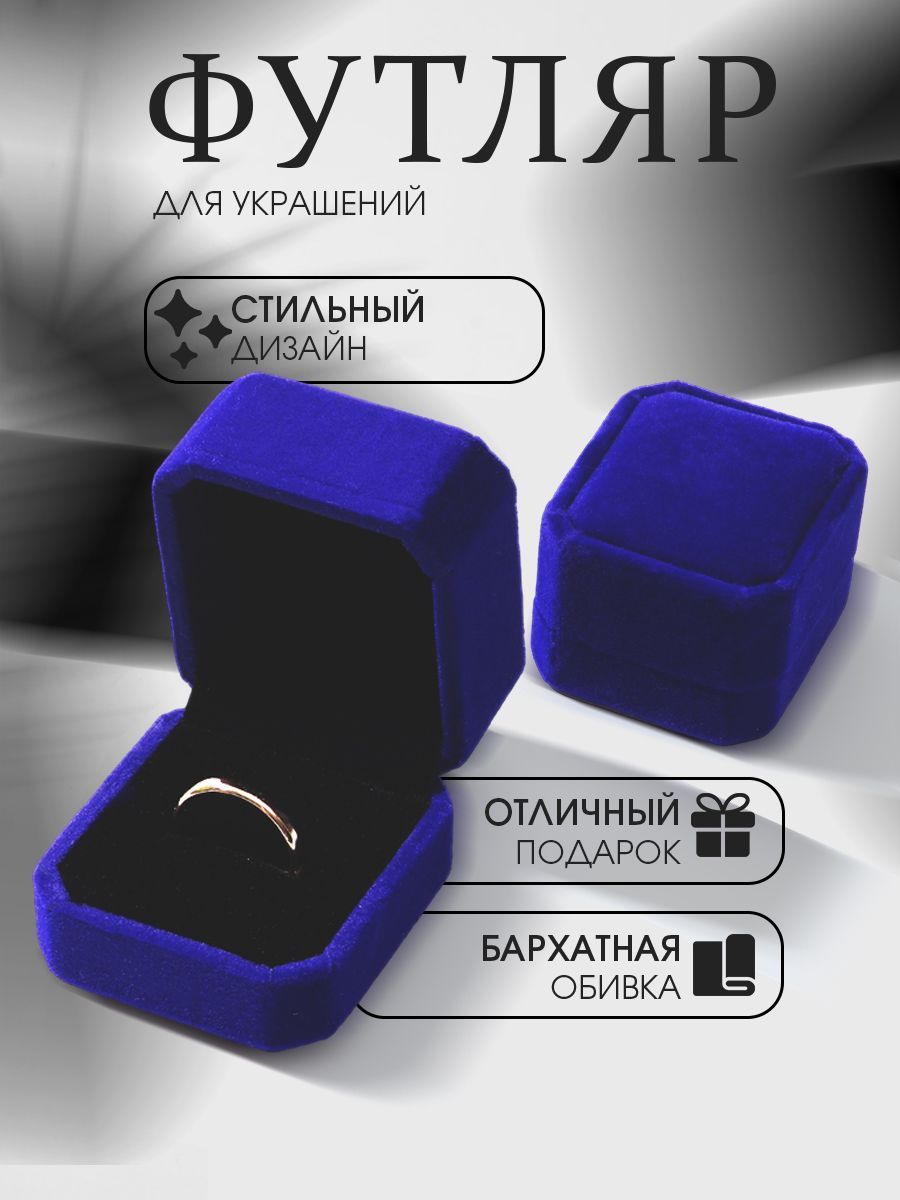 Подарочный футляр под украшения "Геометрия" синий