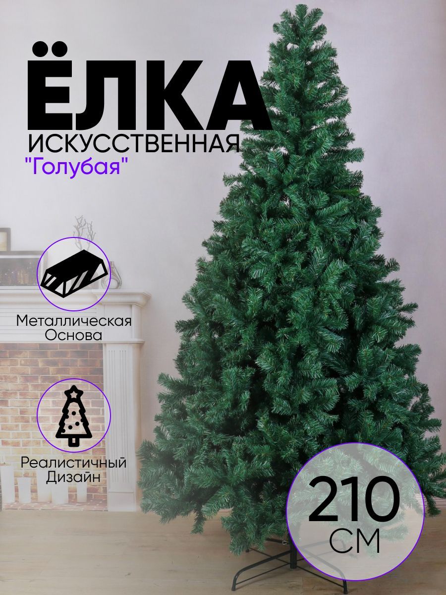 Ель голубая 210 см, d нижнего яруса 120 см, 1090 веток