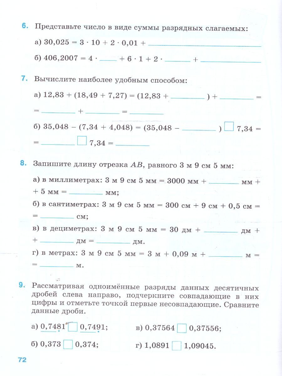 Математика 5 класс. Базовый уровень. Рабочая тетрадь с цифровым дополнением | Reference Book - Ozon image 3