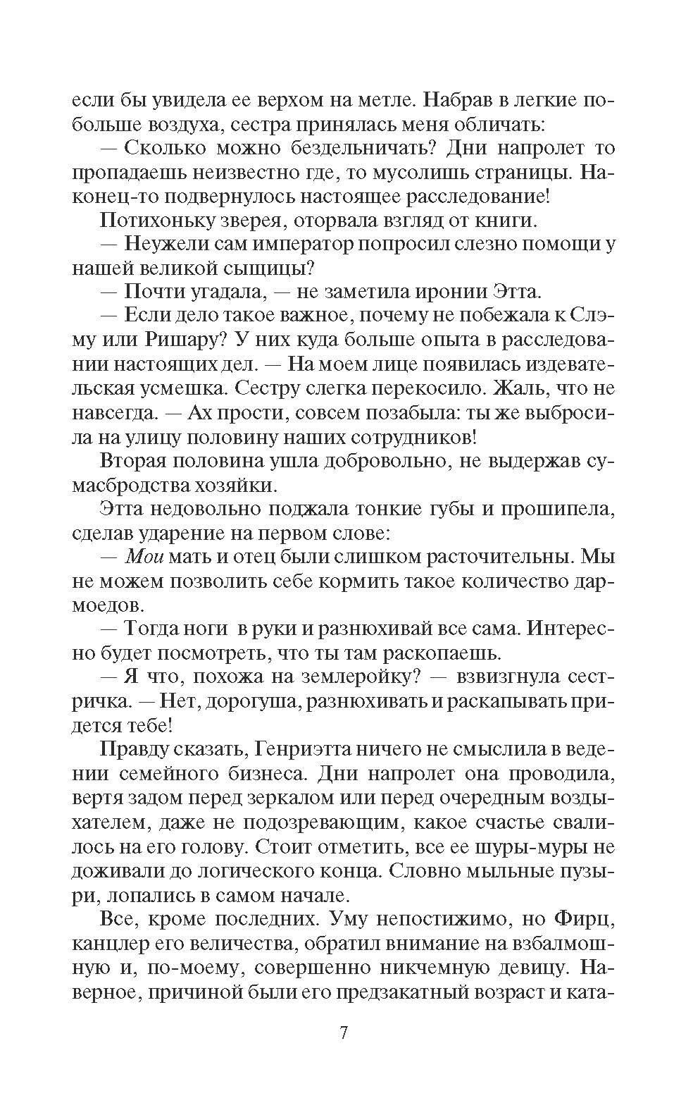 Лжебогиня | The Imposter Goddess - Ozon image 5