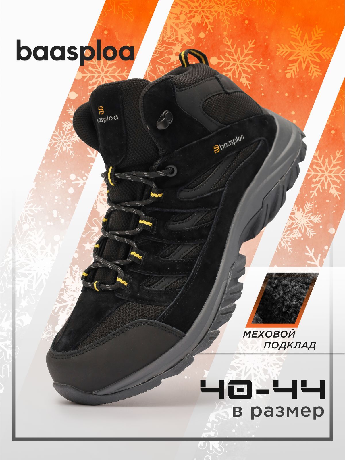 БотинкиBAASPLOA