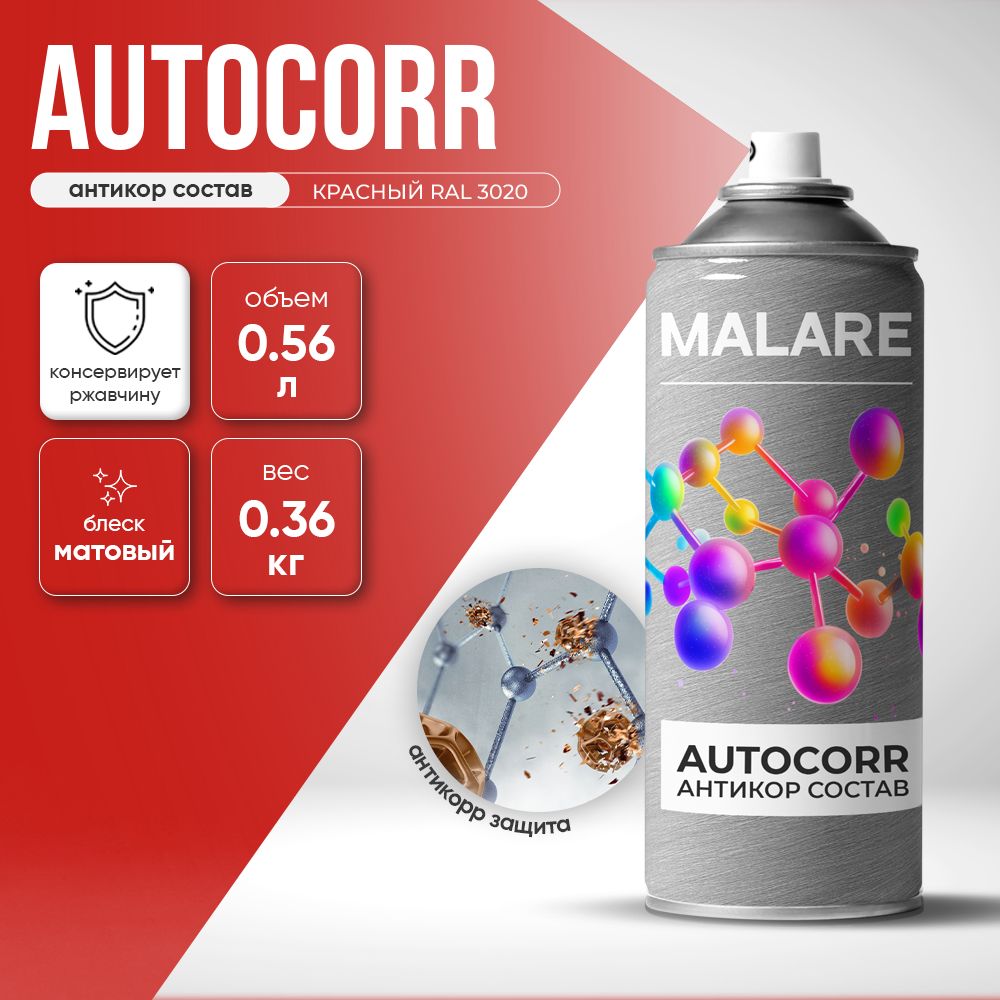 Аэрозольное антикорр покрытие для авто Malare AutoCorr антикоррозийное в баллончиках для автомобиля, цвет RAL 3020 красный, матовая (0,36 кг 0,52 мл)
