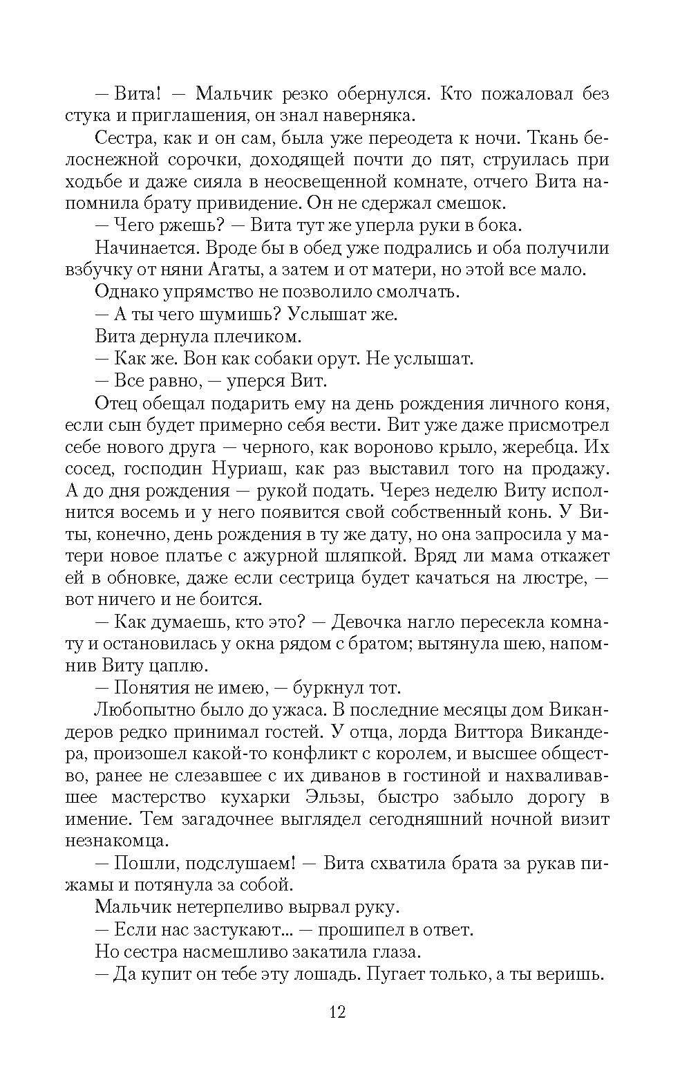 Призраки Марта | The Ghosts of Martin - Ozon image 6
