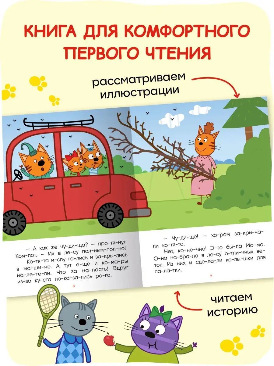 Книга для первого чтения по слогам для детей. Обучение чтению. Серия книжек "Три кота. Читаю по слогам" | First Reading Book - Ozon image 3