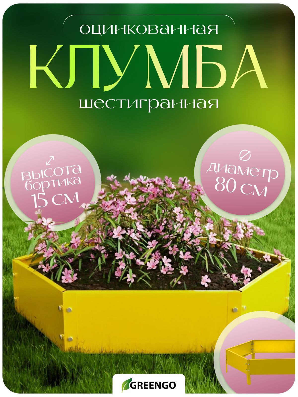 Клумба оцинкованная/клумбы садовые для цветов, d - 80 см, h - 15 см, жёлтая