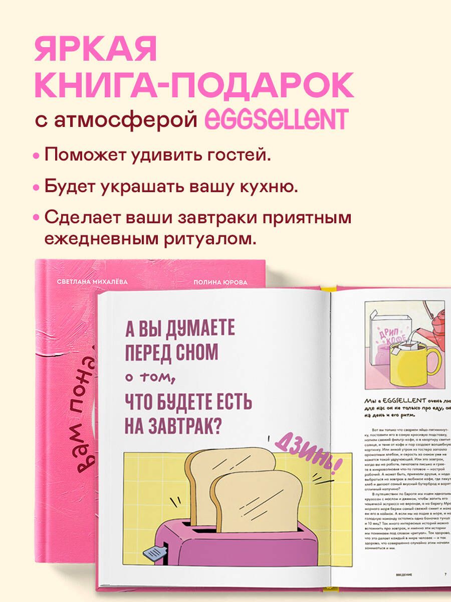 Вам понадобятся яйца. Рецепты завтраков от кафе EGGSELLENT | You'll Need Eggs: Breakfast Recipes from EGGSELLENT Café - Ozon image 3