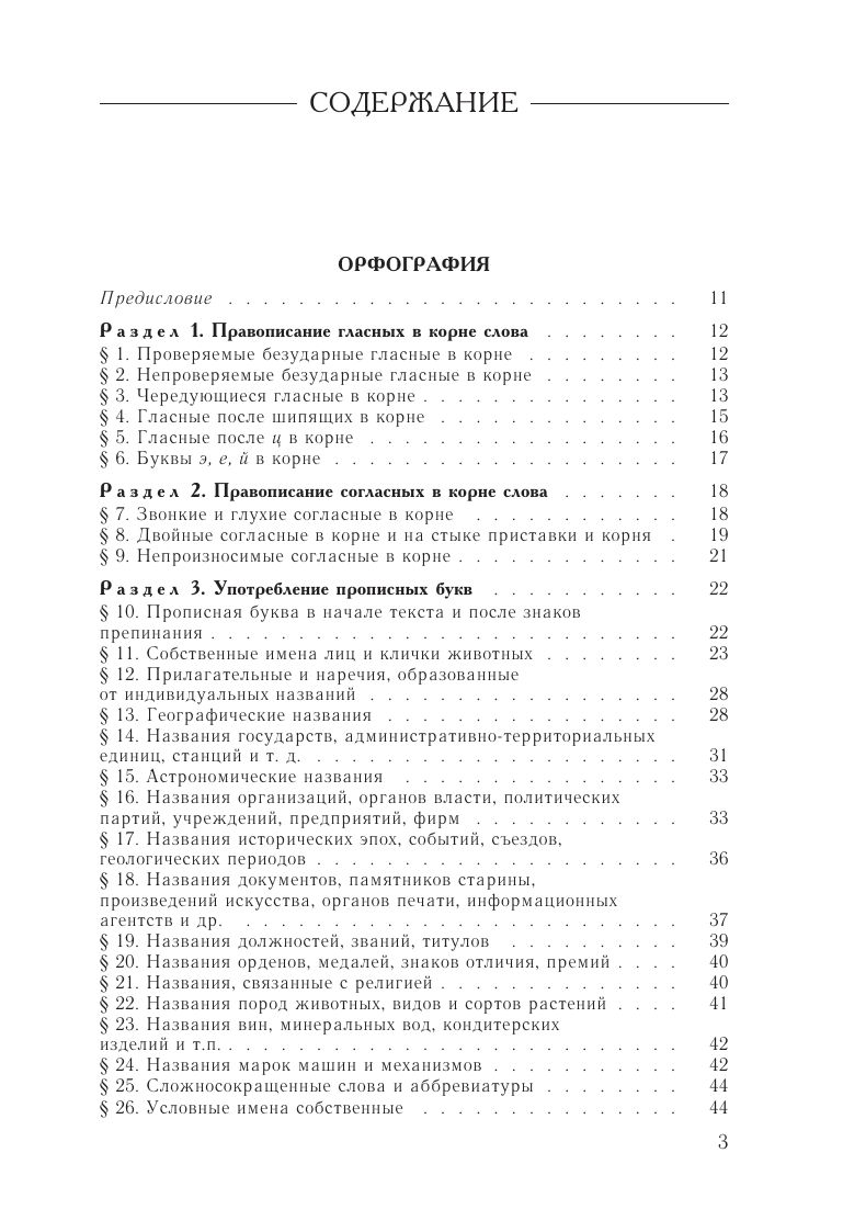 Русский язык. Большой справочник | Russian Language. The Big Handbook - Ozon image 4