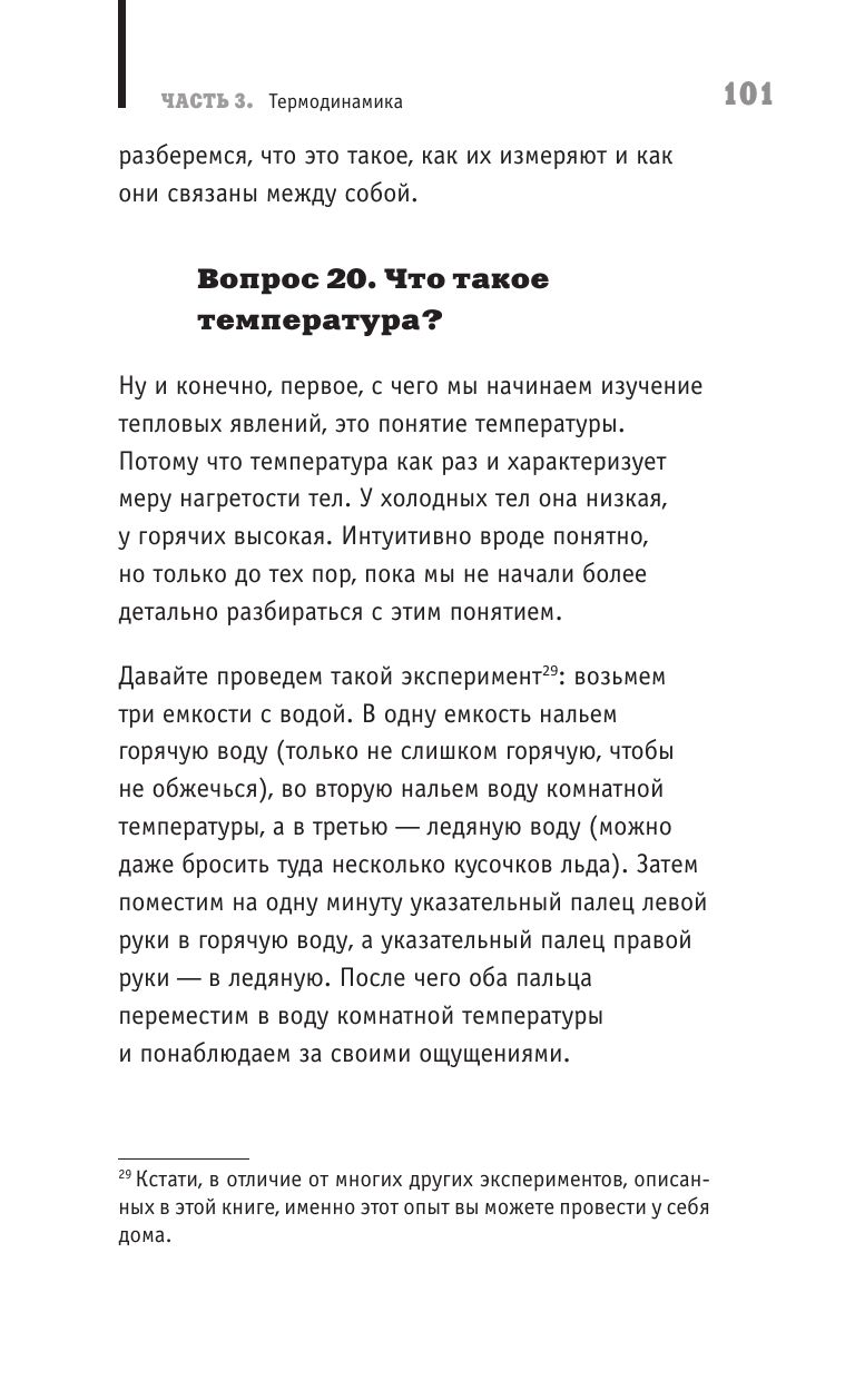 Физика. 65 ½ (не)детских вопросов о том, как устроено всё | Reference Book - Ozon image 6