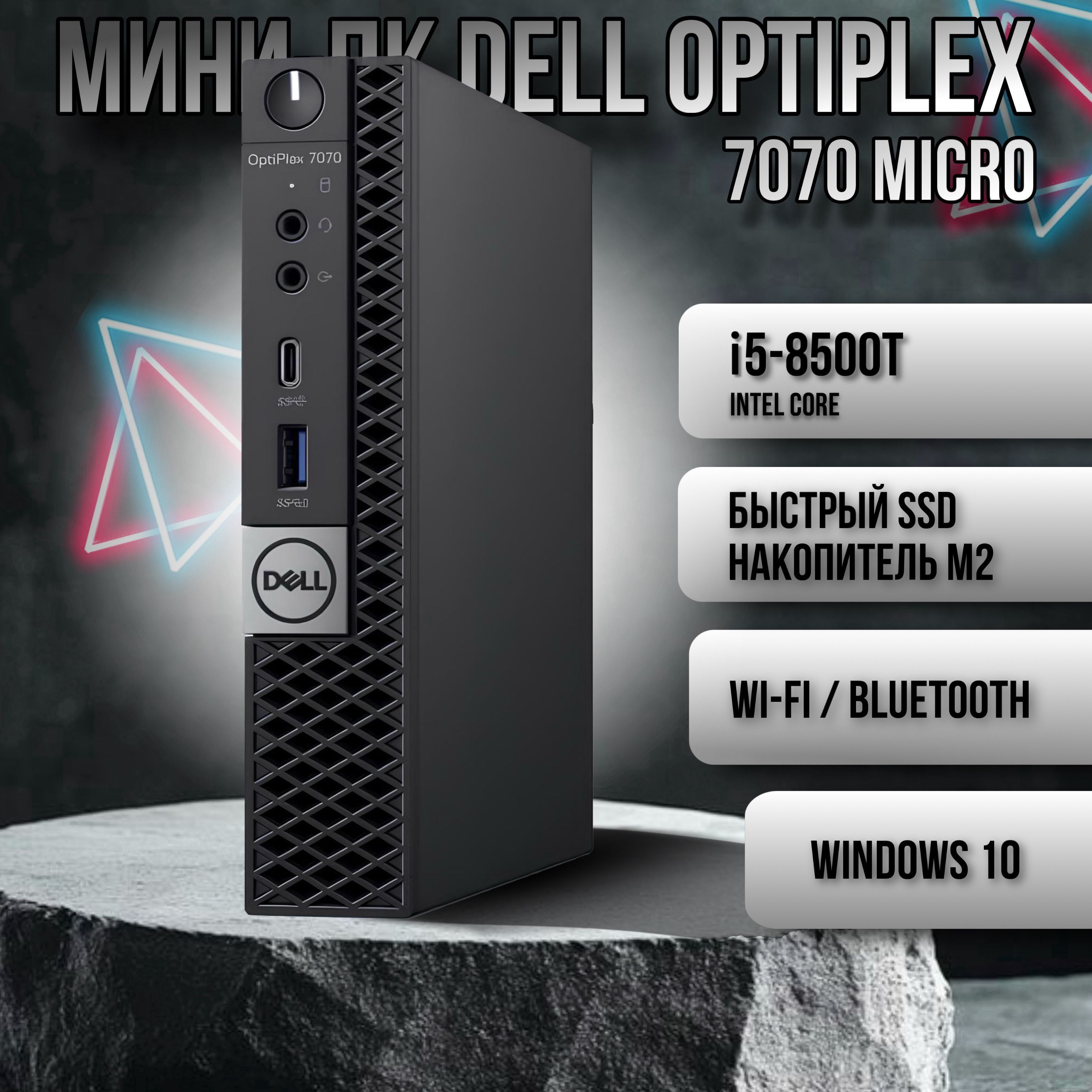 Dell Мини-ПК Dell OptiPlex 7070 Micro (Гарантия 12 месяцев) (Intel