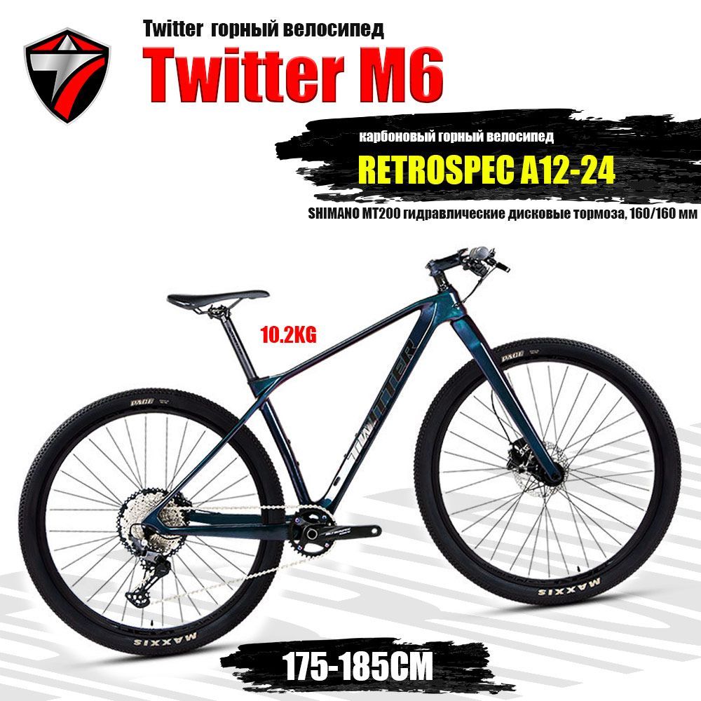 TW２４３ M6 TWITTER BIKE Велосипед Горный, М6 RETROSPEC-24 скорость/Углеродный