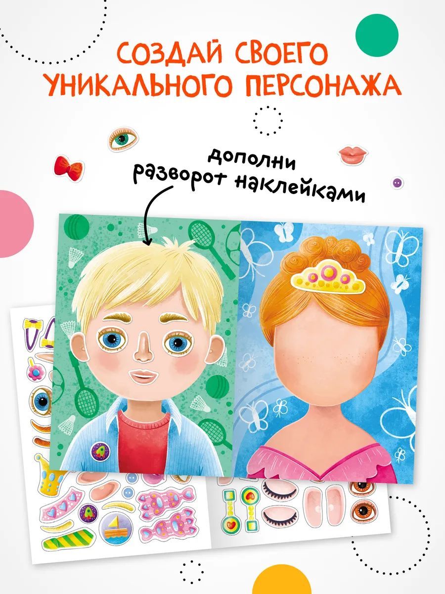 Создай сам. Портреты | Create It Yourself: Portraits - Ozon image 1