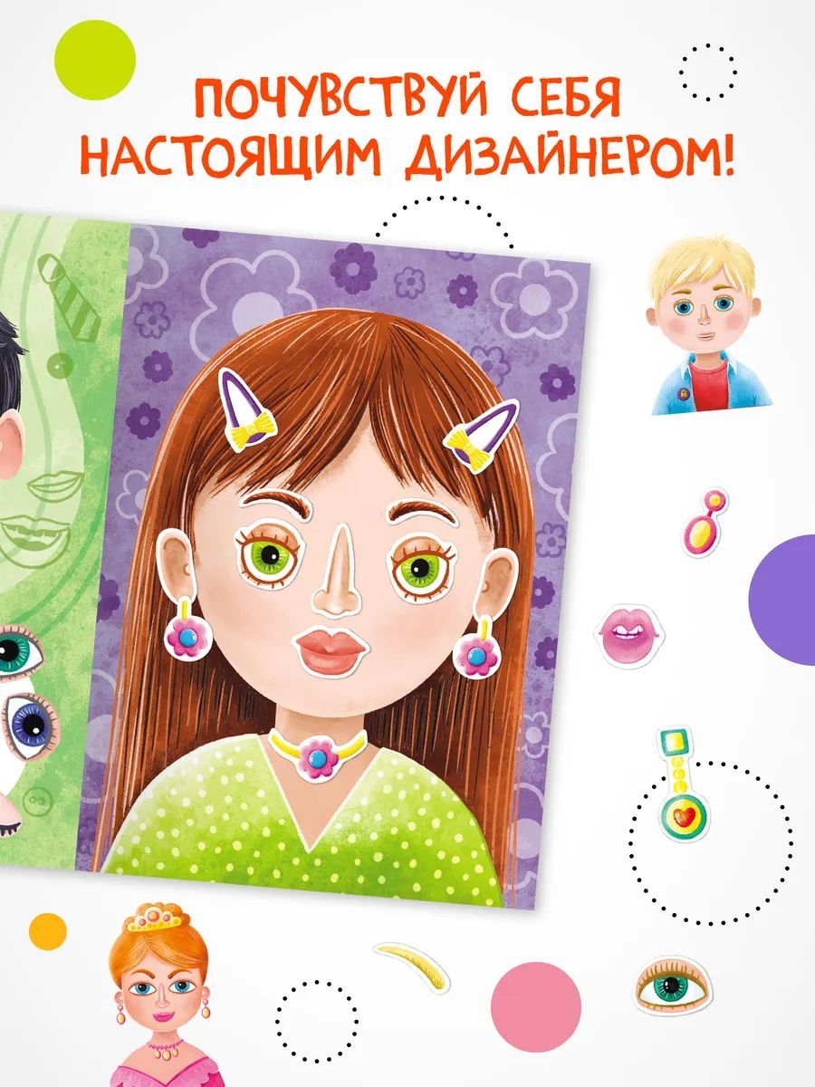 Создай сам. Портреты | Create It Yourself: Portraits - Ozon image 2