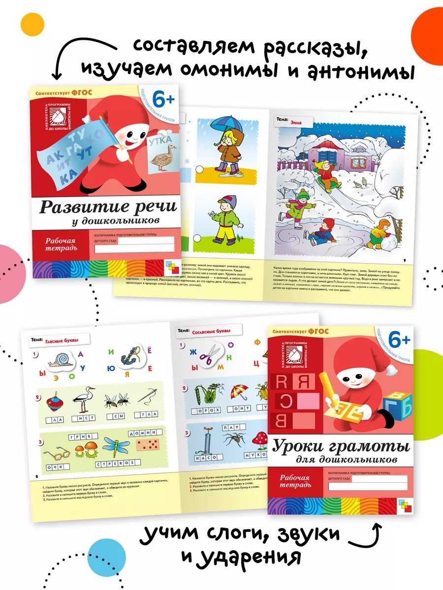 Рабочие тетради для обучения детей 6-7 лет. Для дошкольников. Подготовка к школе. От Рождения До Школы. 6+. Соответствует ФГОС и ФОП | Handwriting Practice Workbook for Preschoolers - Ozon image 6