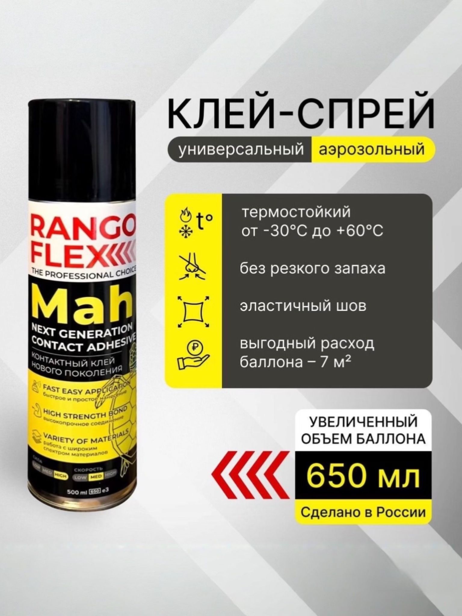 RANGO FLEX 建筑胶粘剂 650 毫升 0.5 千克, 1 数量
