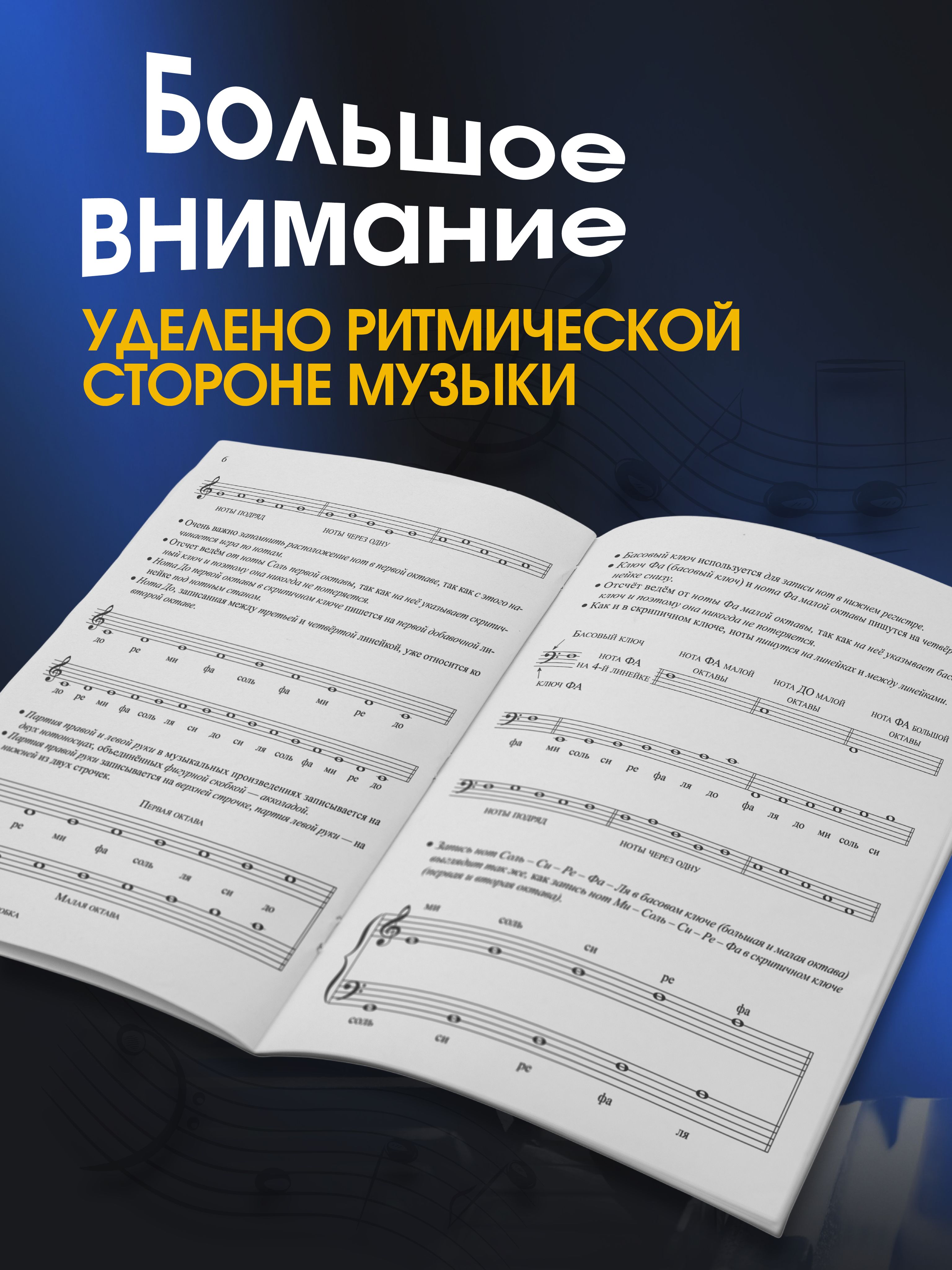 Фортепиано для начинающих взрослых: Лайфхаки по музыкальной грамоте | Piano for Adult Beginners: Music Literacy Hacks - Ozon image 4