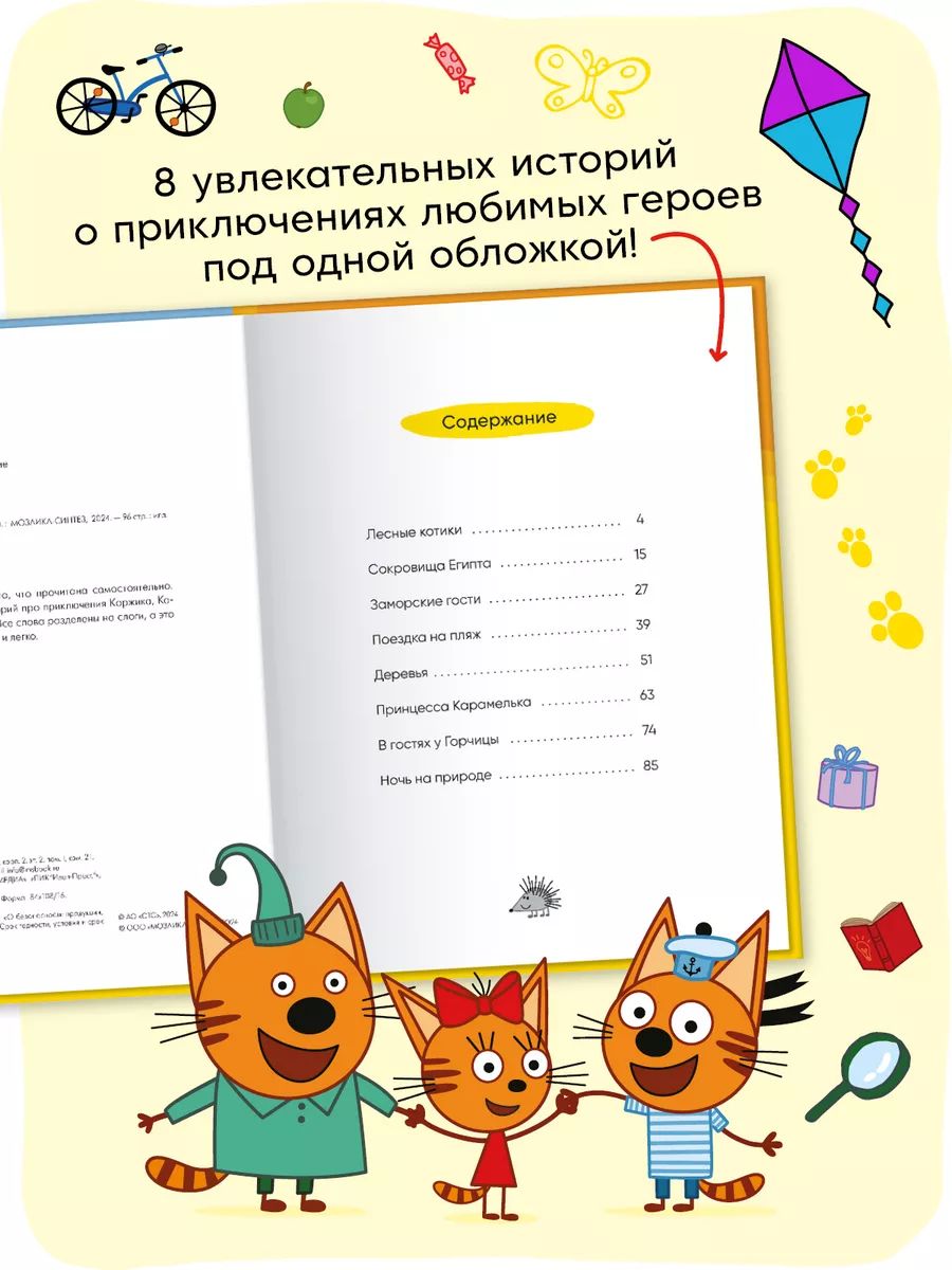 Книга для первого чтения по слогам для детей. Обучение чтению. Серия книжек "Три кота. Читаю по слогам" | First Syllable Reading Book for Children – "Three Cats" Series: Read - Ozon image 3
