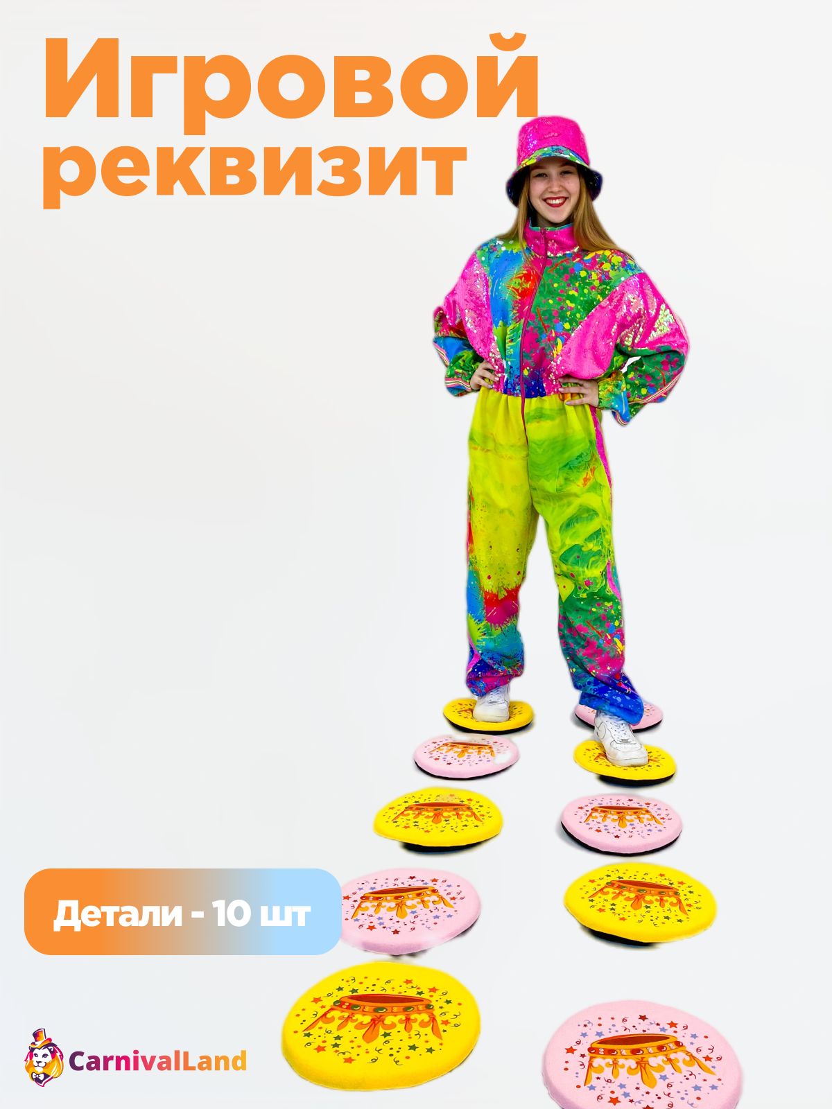 Игровой реквизит Дорожка Корона для аниматора
