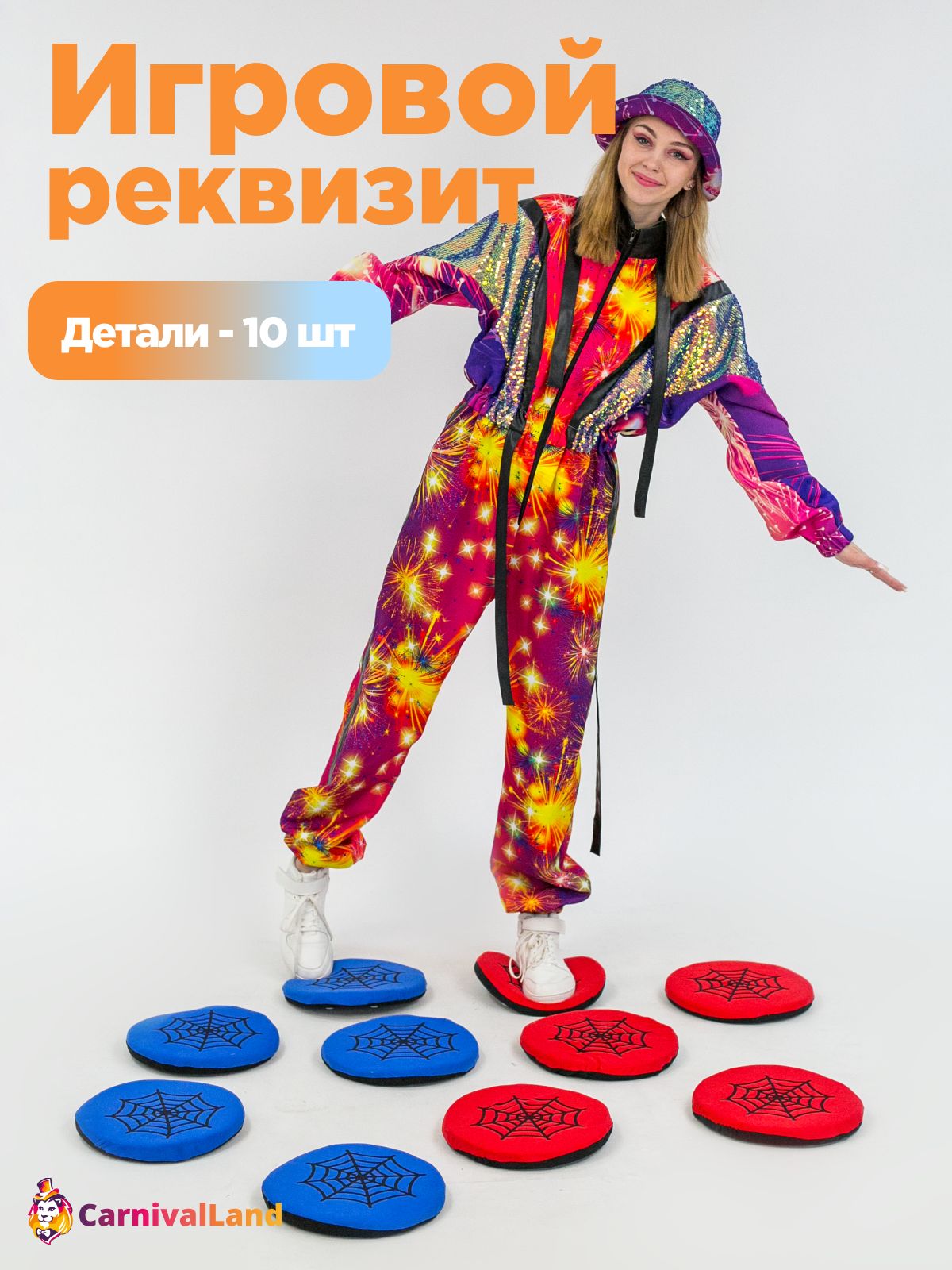 Игровой реквизит Дорожка Спайдер для аниматора