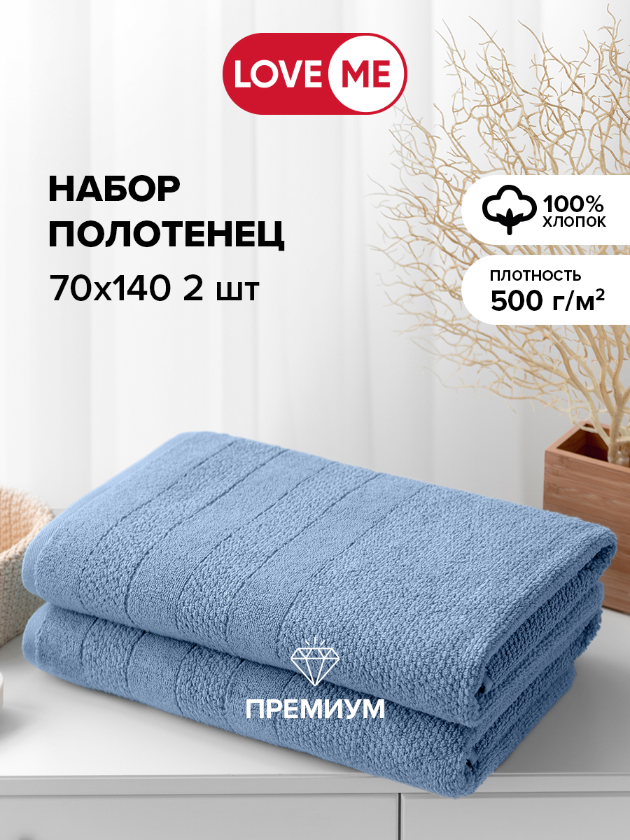 ПолотенцебанноеLoveMe,Nordtex,70х140,хлопок,махровое,2шт.,Милано,пудрово-голубой