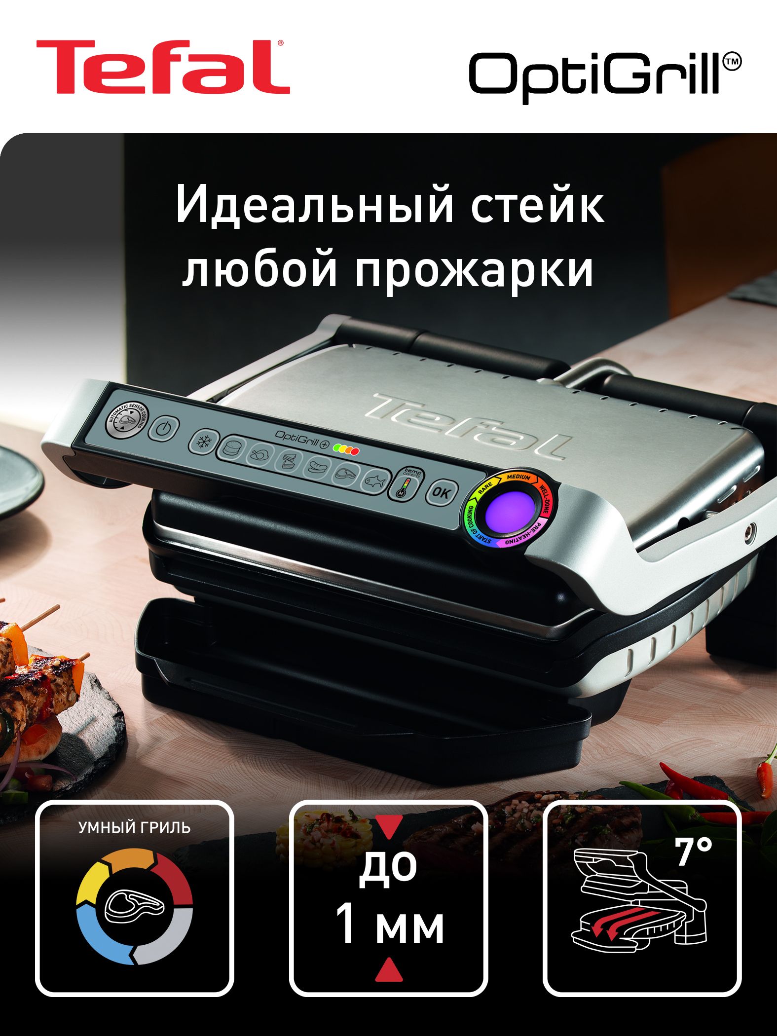 ГрильэлектрическийTefalOptigrill+,6автопрограмм,сосъемнымипанелями,GC712D34