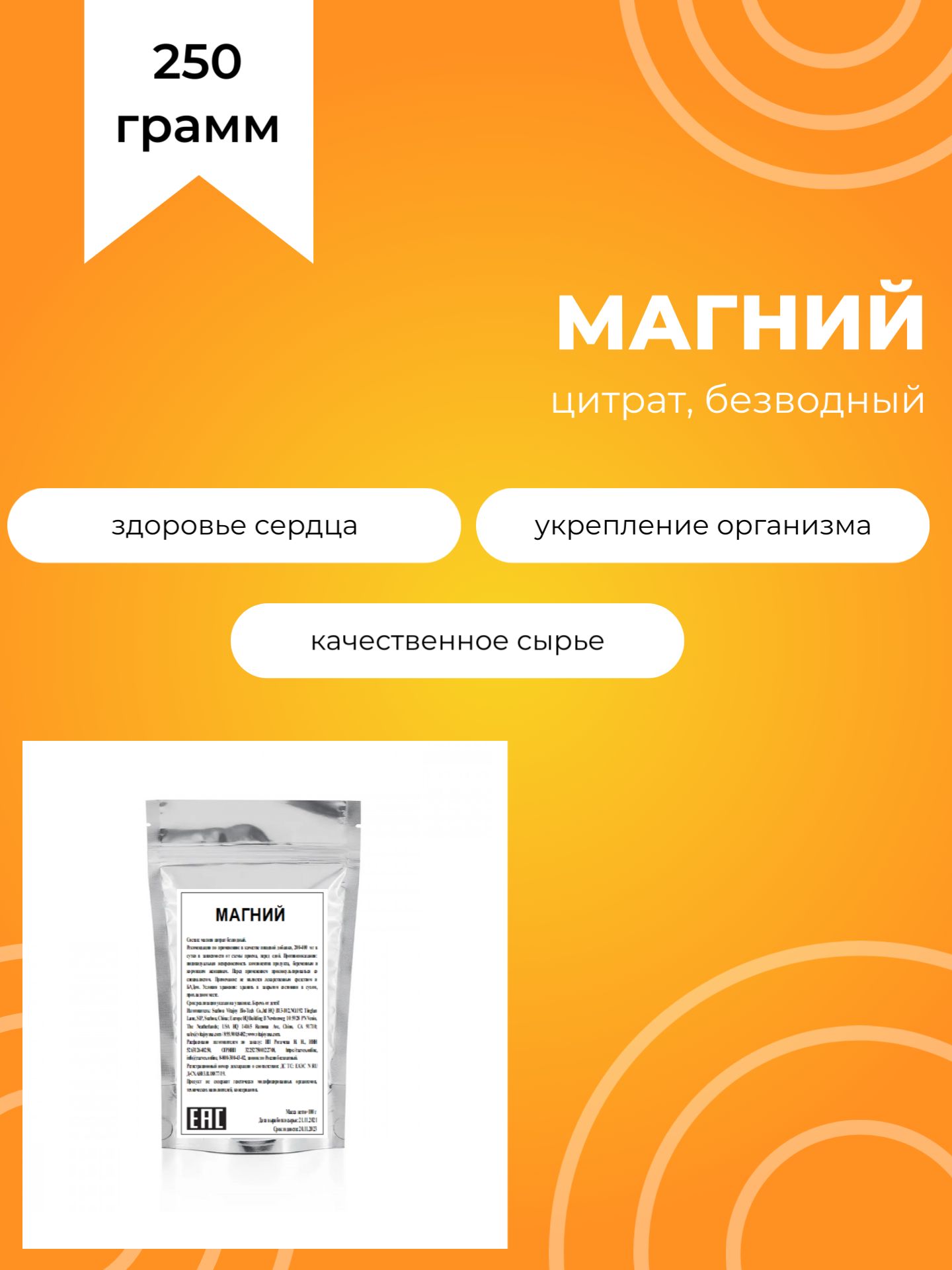 Цитратмагния,пищеваядобавкаE345,250г