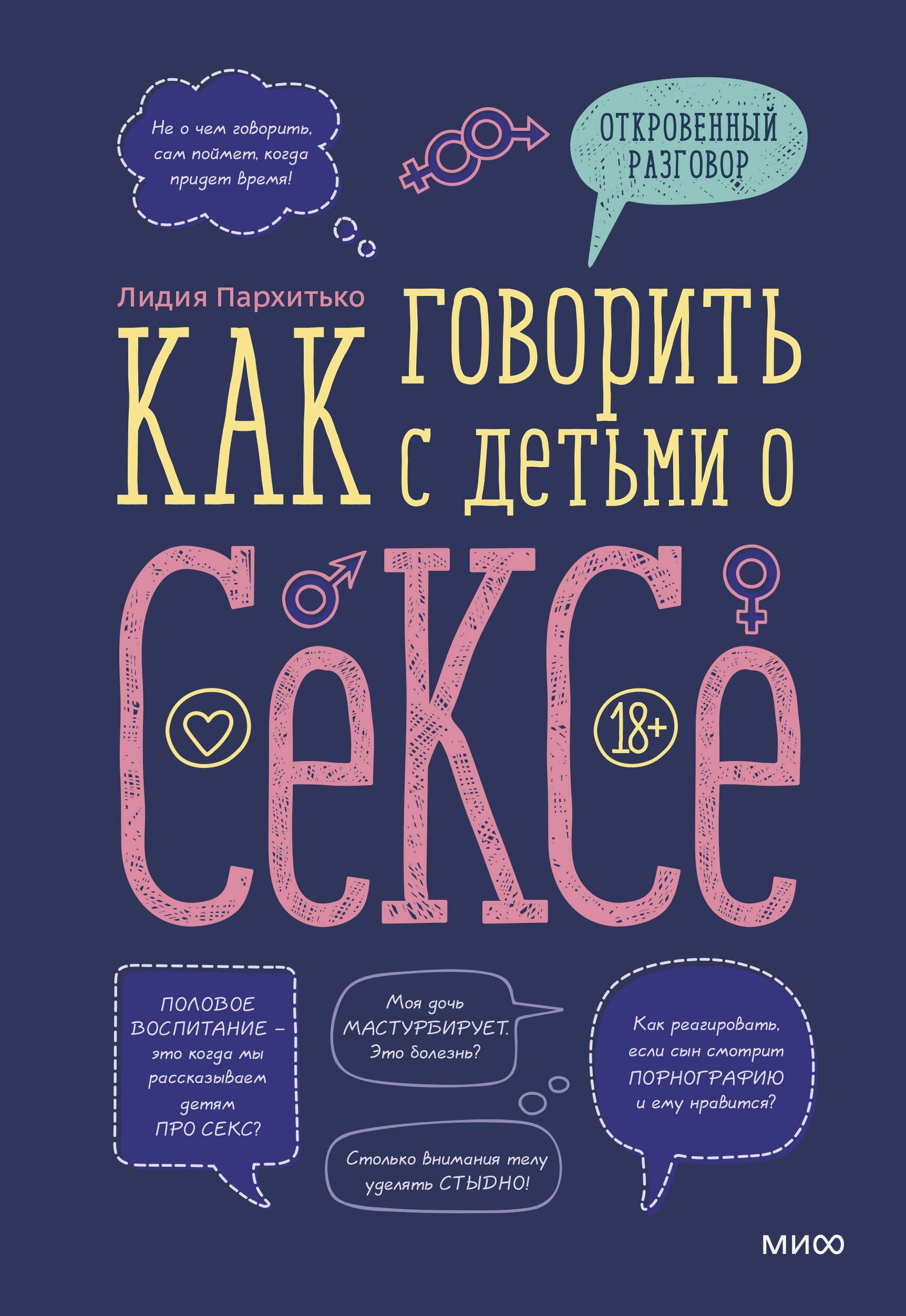 Что Такое Секс Объяснение Для Детей Что Такое Секс Объяснение Для Детей