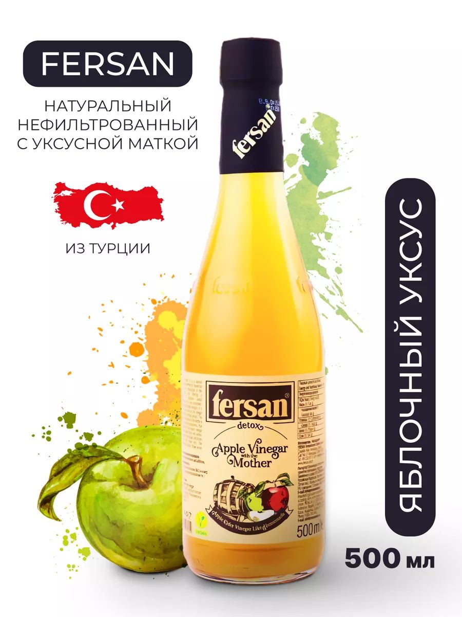 Яблочныйуксуснатуральный,Нефильтрованный,Непастеризованный,500мл,Fersan,Турция,Стекло