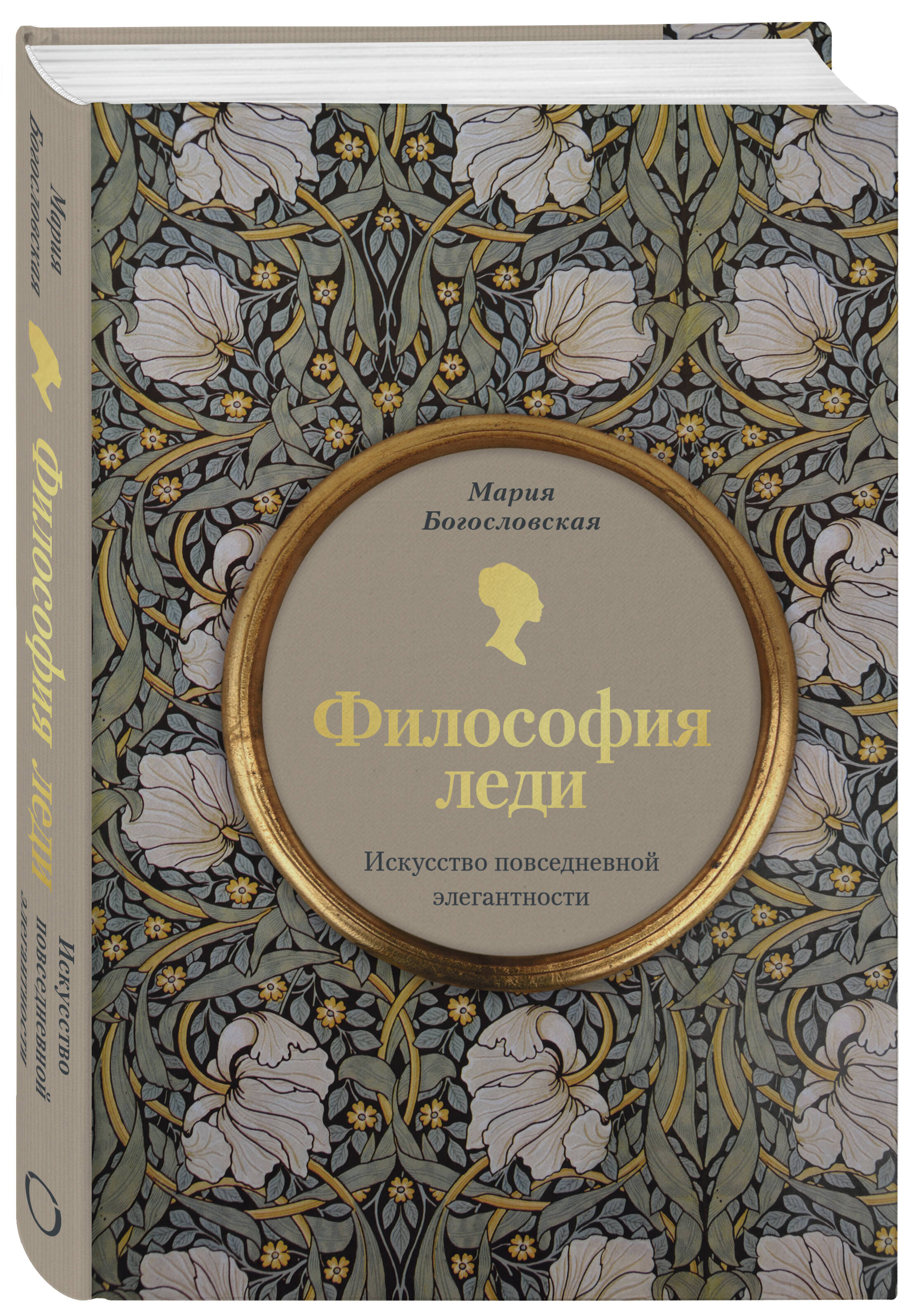 Философия леди. Искусство повседневной элегантности | Lady Philosophy: The Art of Everyday Elegance - Ozon image 4