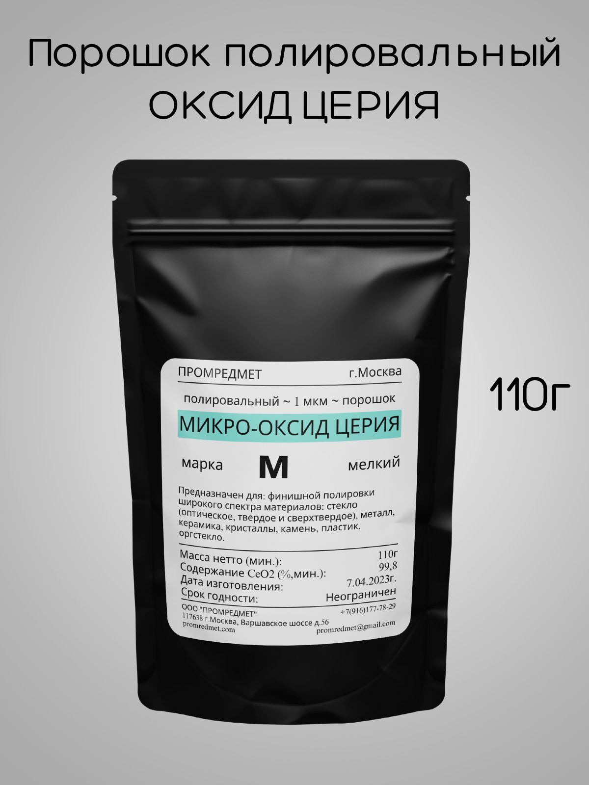 ПРОМРЕДМЕТ 汽车抛光蜡, 110 毫升, 1 个