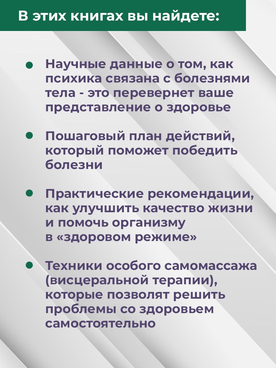 Кармацкий. Доказательная психосоматика. Висцералка. Комплект | Karmatskiy: Evidence-Based Psychosomatics and Visceral Massage – The Set - Ozon image 2