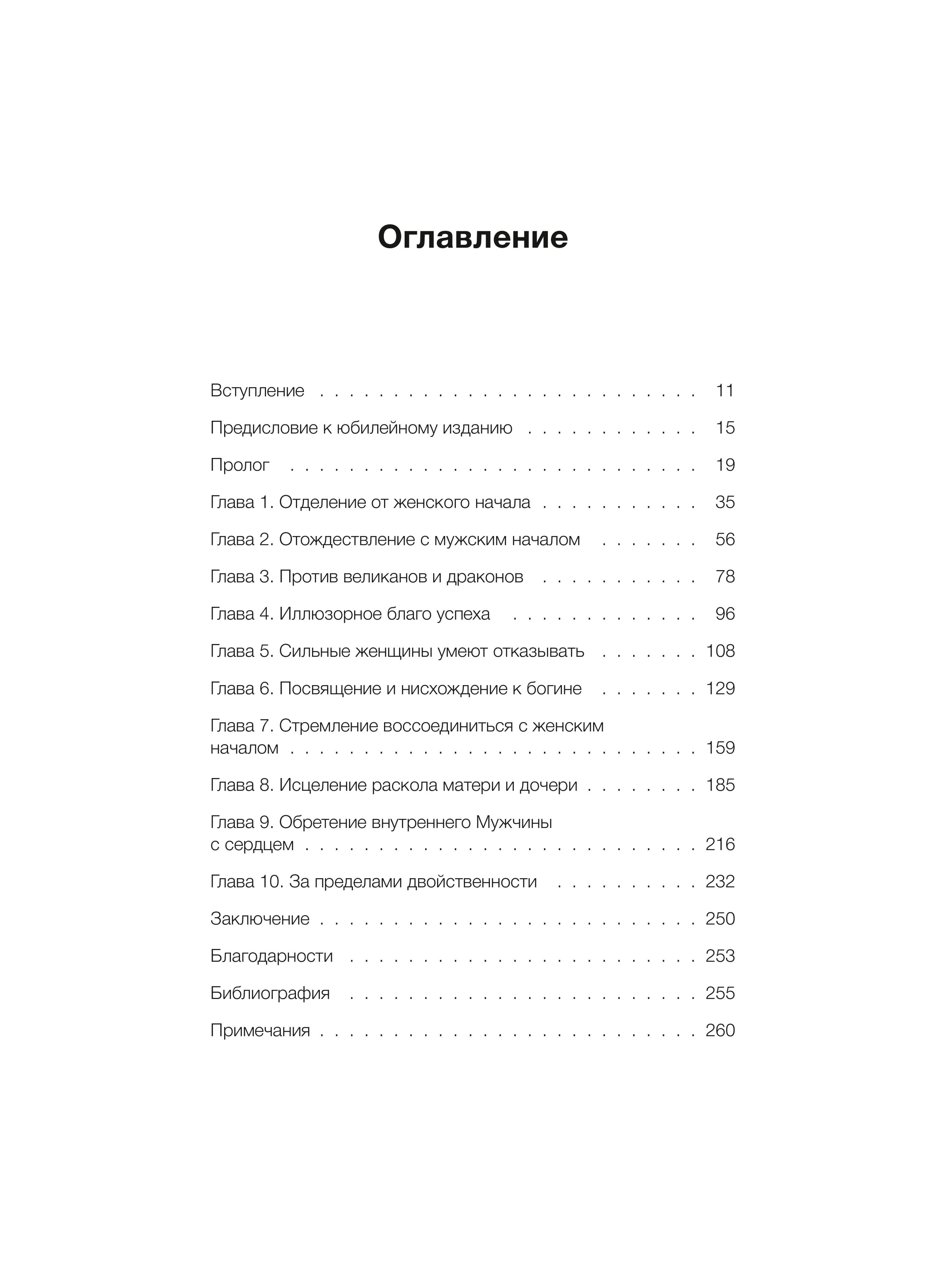 Путешествие героини. Женский путь к целостности | The Heroine's Journey. A Woman's Path to Wholeness - Ozon image 5