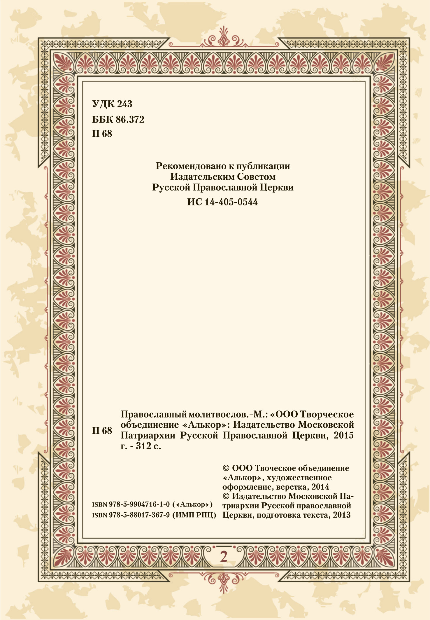Молитвослов | Prayer Book - Ozon image 5