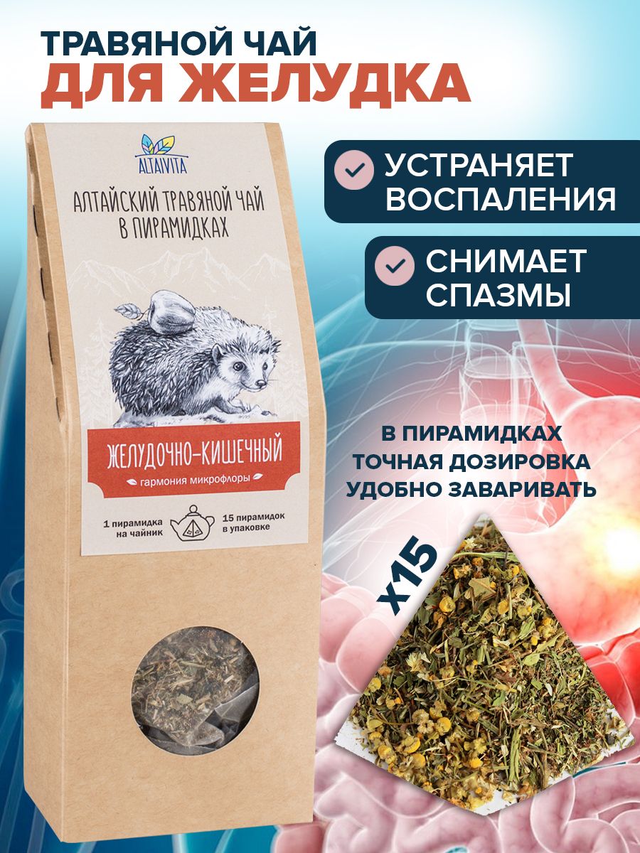 Травяной чай Желудочно-кишечный в пирамидках 60 гр. ТМ АлтайВита