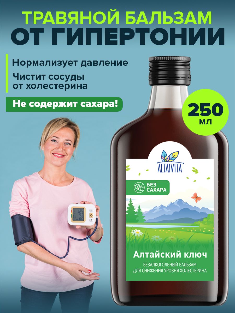 Бальзам Алтайский ключ (без сахара, со стевией) 250 мл от давления