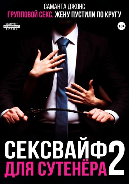 Слушать Аудиокниги Про Групповуху С Женой Слушать Аудиокниги Про Групповуху С Женой