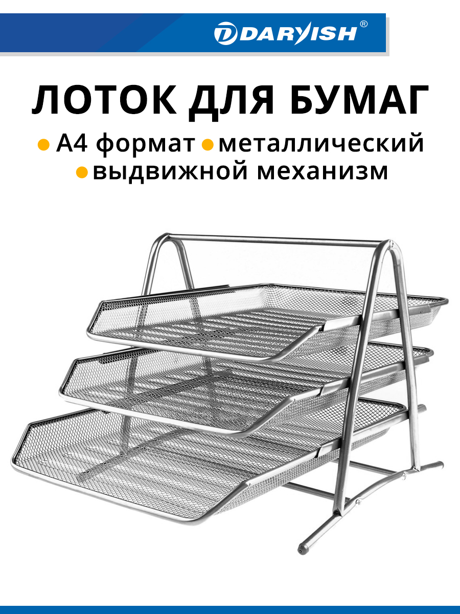 ЛотокдлябумагметаллическийгоризонтальныйА4