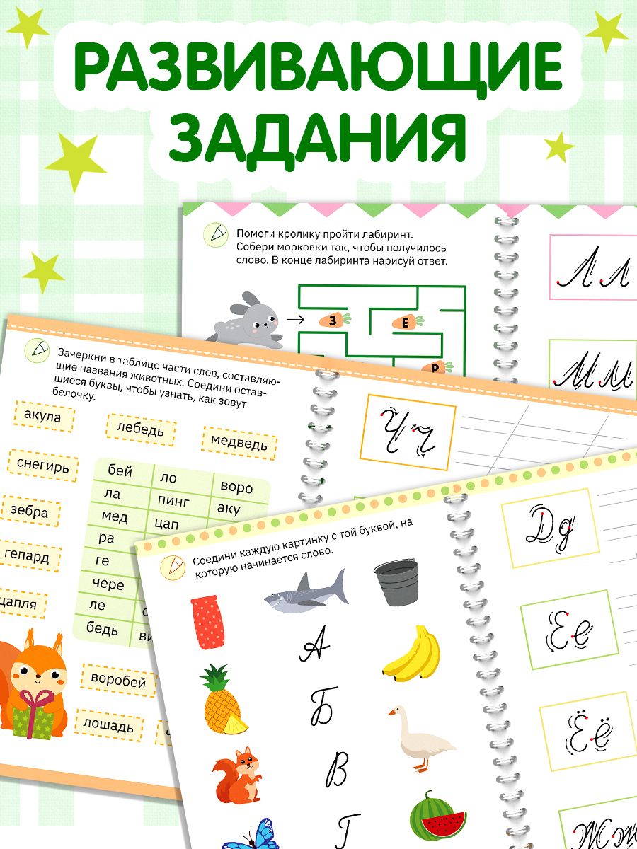 Прописи для дошкольников, Буква-Ленд, "Учимся писать буквы, слоги, слова", подготовка к школе, прописи с углублением | Handwriting Practice Workbook for Preschoolers: Letters, Syllables, and Words - Ozon image 7