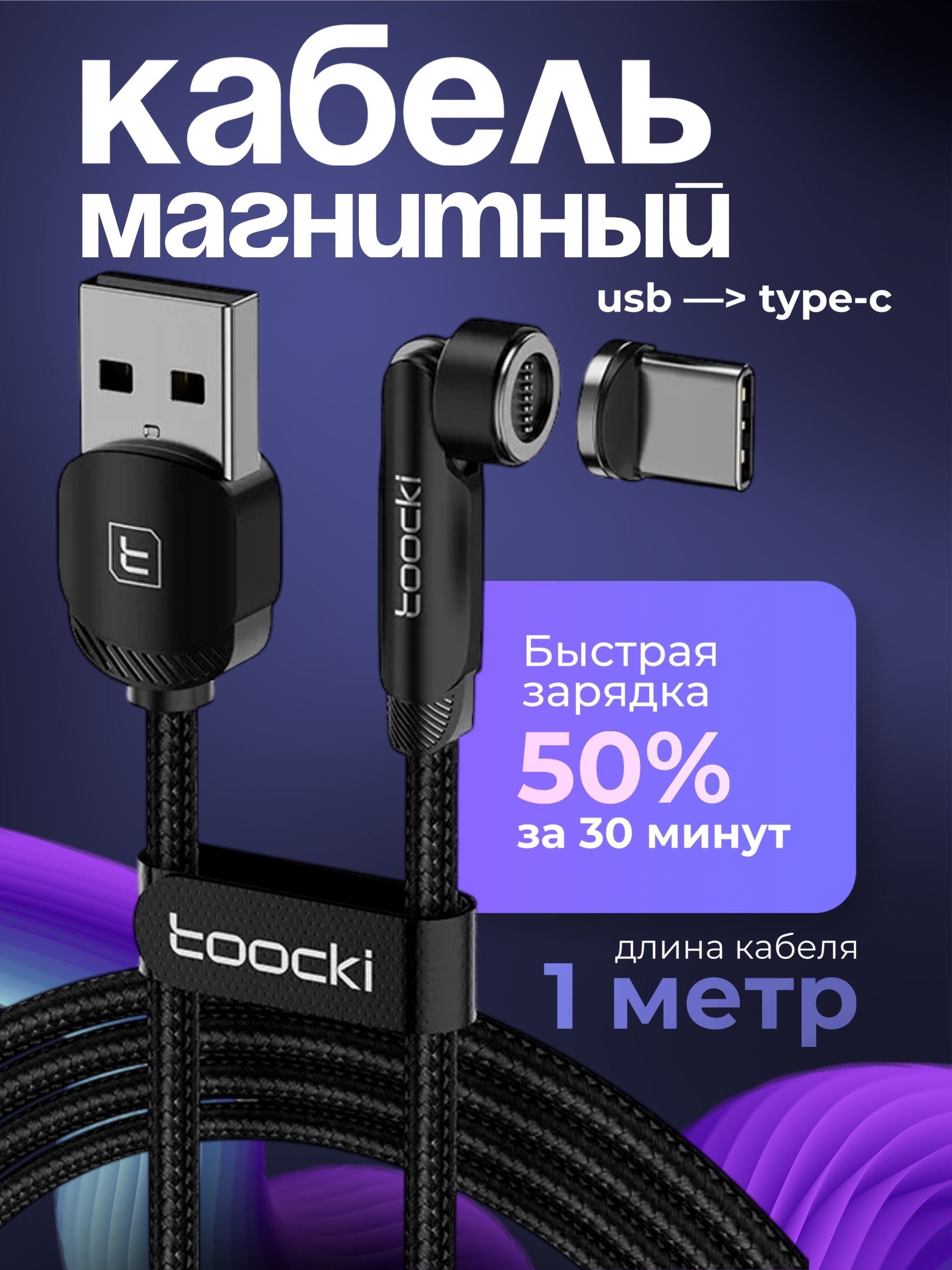 Кабельusbtypecмагнитный