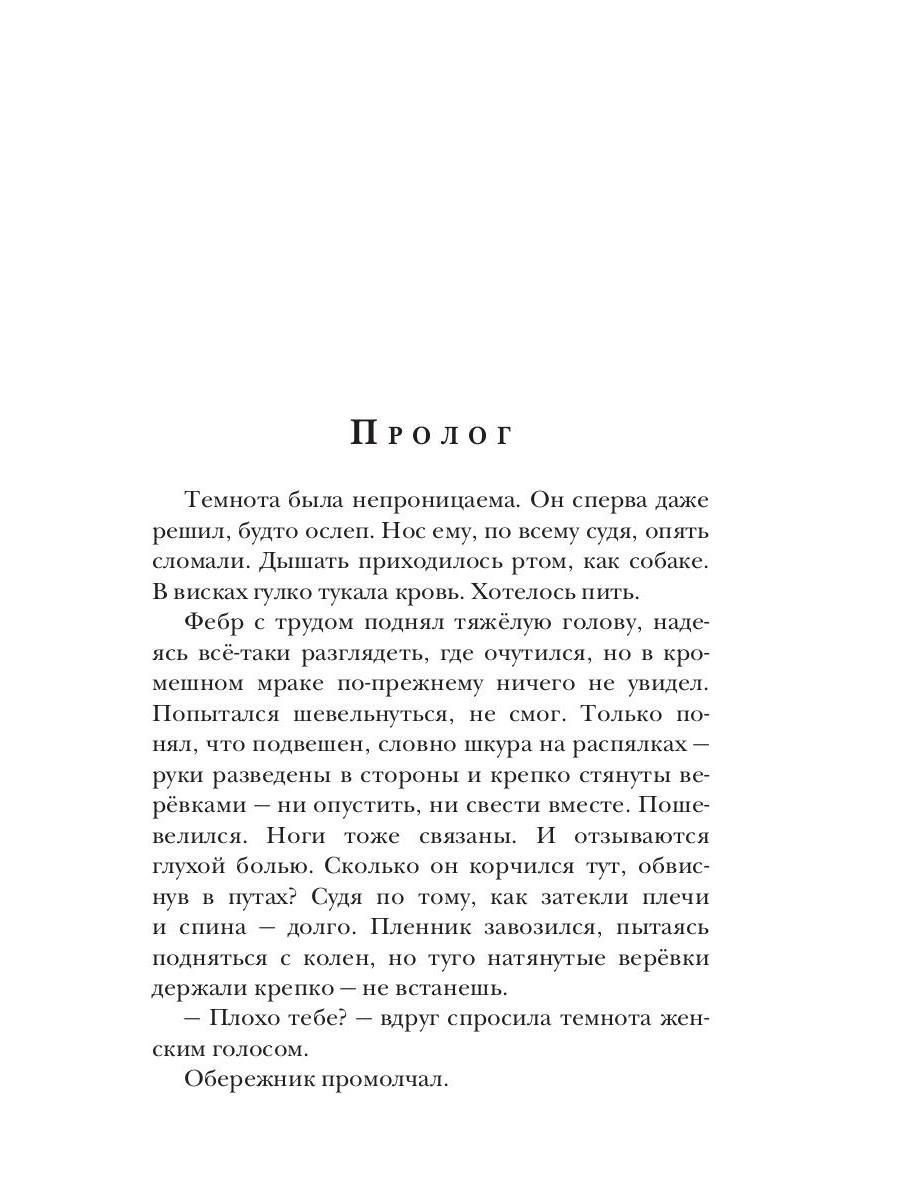 Ходящие в ночи. Книга 3: Пленники раздора | Walkers in the Night. Book 3: Prisoners of Discord - Ozon image 1