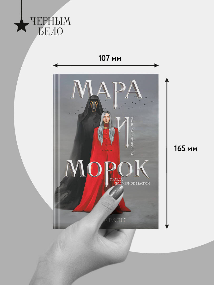 Комплект Мара и Морок. Трилогия (комплект из трех книг) | Mara and Morok Trilogy (3-Book Set) - Ozon image 1