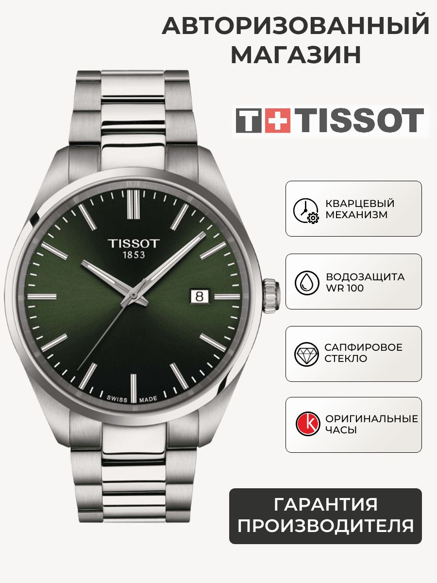 ШвейцарскиекварцевыечасымужскиенаручныеTissotPR100T150.410.11.091.00(T1504101109100),смеждународнойгарантией