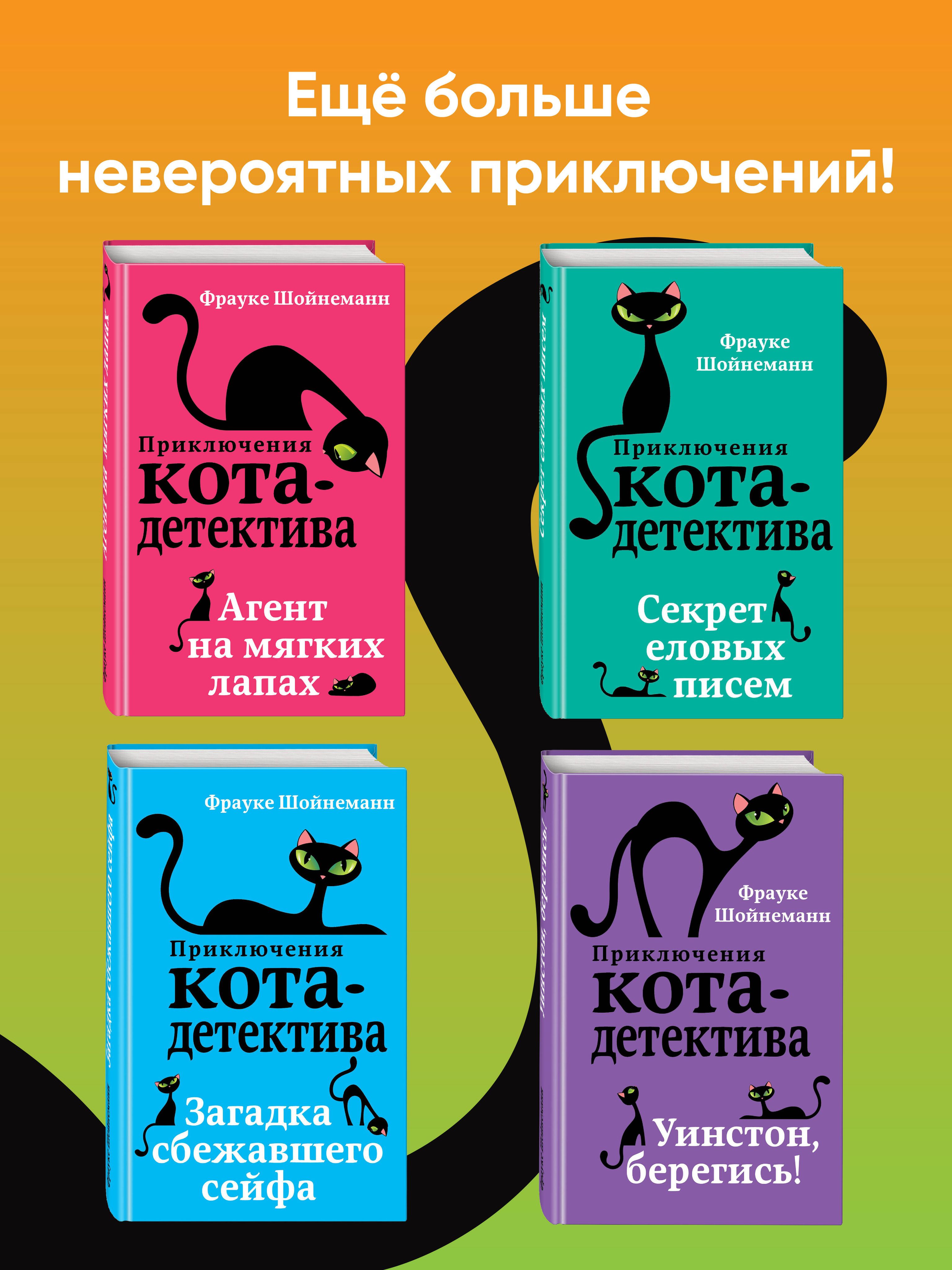 Секретный дневник кота-детектива | The Secret Diary of the Detective Cat - Ozon image 3