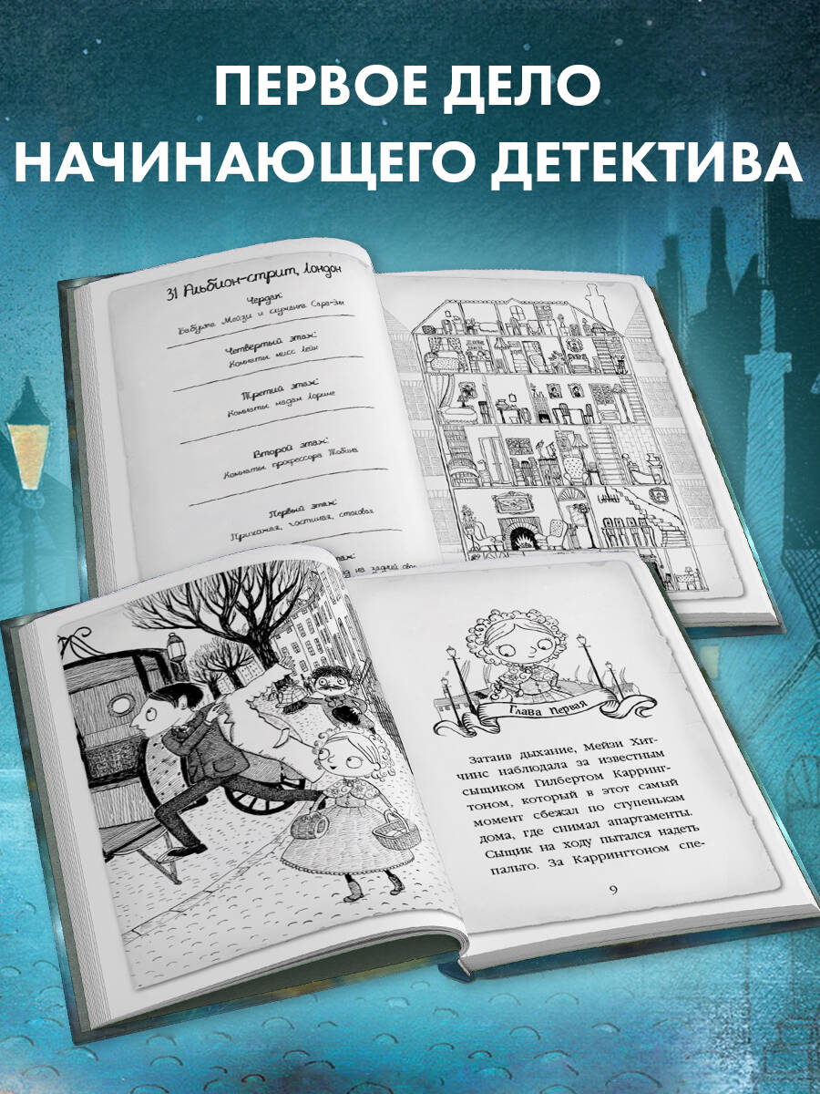 Загадка закрытого ящика | MAISIE HITCHINS 1: THE CASE OF THE STOLEN SIXPENCE by Holly Webb - Ozon image 1
