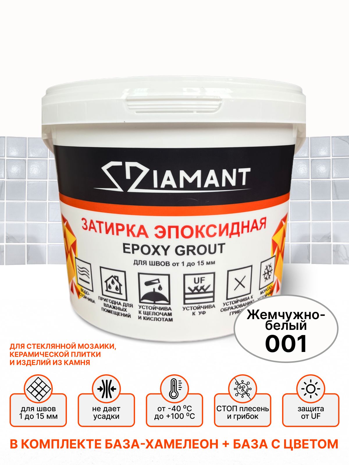 Затирка эпоксидная 001 Diamant, цвет Жемчужно-белый 1кг
